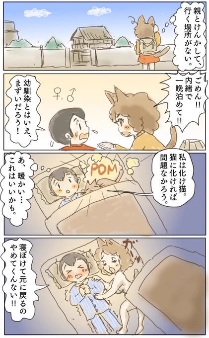 お泊り猫娘 