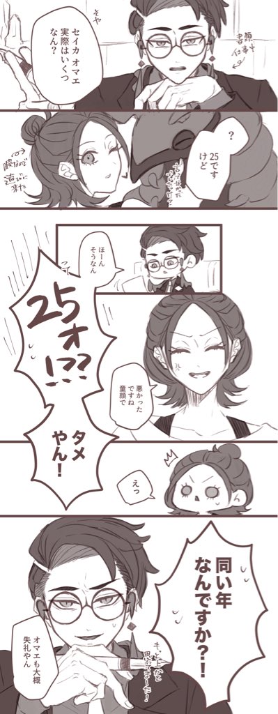 カラセイ

弊社では同い年を推させていただきます 