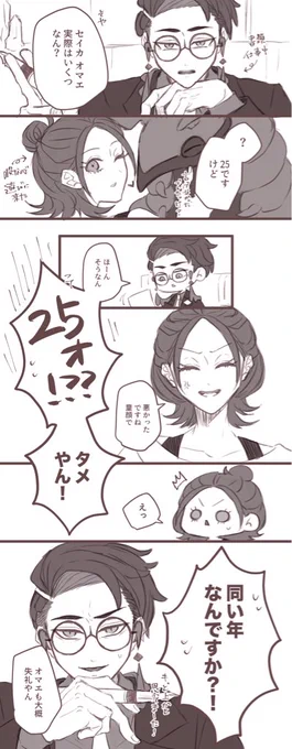 カラセイ

弊社では同い年を推させていただきます 