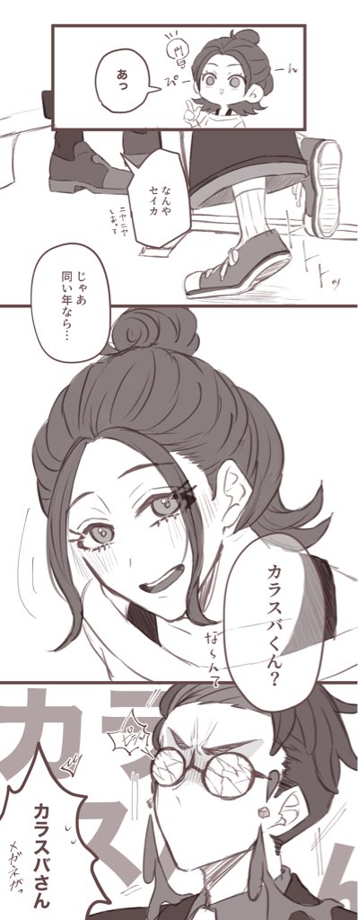 カラセイ

弊社では同い年を推させていただきます 