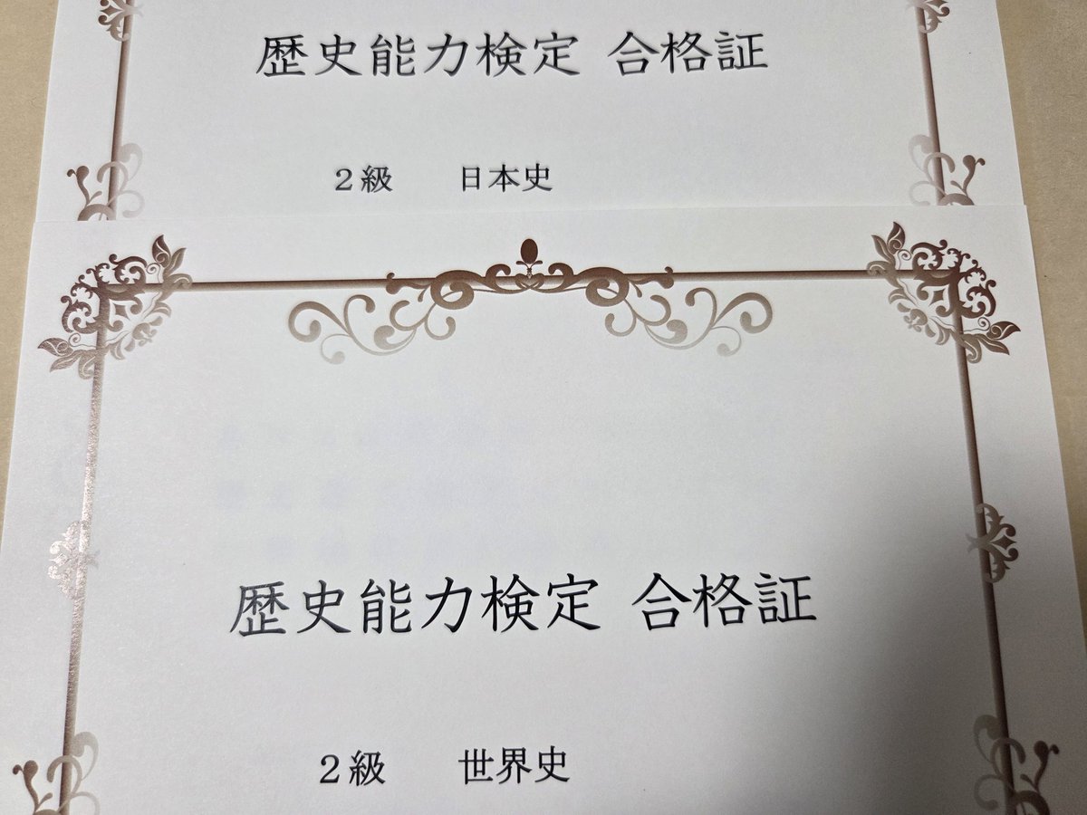 bingoro's tweet photo. 前回は日本史、今回は世界史で２級に到達。
時間はかかりそうですが、ゆっくり１級を攻略していきます。
#歴史能力検定 https://t.co/eUBJlricEm