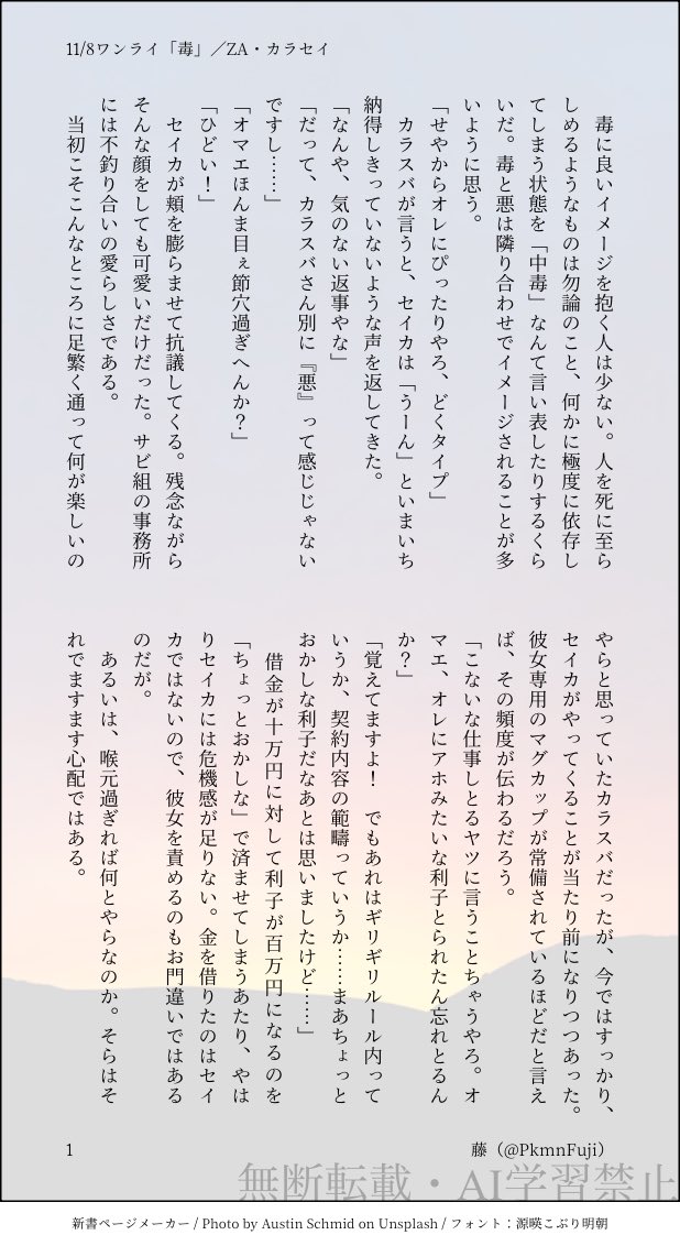 PkmnFuji's tweet photo. 【カラセイ（カラ主♀）】
お題：毒　50minくらい
11/8開���分の大遅刻参加です…！
付き合っているkrsiの話
#カラセイワンドロ #カラ主ワンドロ https://t.co/vN0Gqylfjt