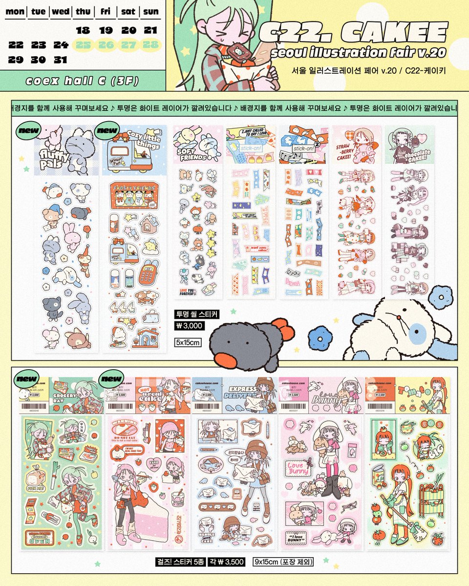 서울 일러스트레이션 페어  ⌒ . ⌒
RT해주신 한 분 추첨해서 1월 중에 물품들을 보내드릴게요! 
날짜 표기에 오류가 있어 재업로드 합니다 😭

12/25(목)-12/28(일)
서일페 C22. 케이키

신상품 위주로 가져가기에 기존 재고들은 수량이 상이합니다. 
인포는 타래로 이어집니다. (1/3)