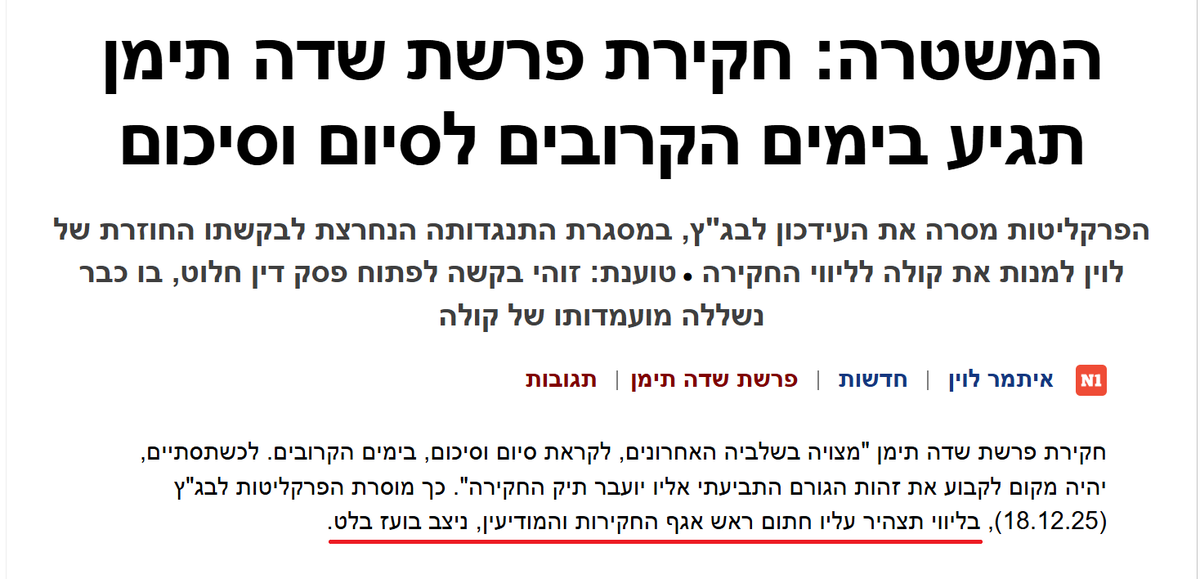 ראש אח"מ-חם המושחת בועז בלט, מוסר מידע על חקירה למי שמנועים מלעסוק בה, לפיו החקירה שמעולם לא התקיימה מגיעה לסיומה, מבלי שמי שכל הראיות מצביעות עליה, היועמ"שית, אפילו מסרה עדות.
זה לא עוד מאותה מקפצה, אלא קפיצת מדרגה שלא ניתן להגזים בחומרתה.
זה רגע לשקול ברצינות לערב את השב"כ.