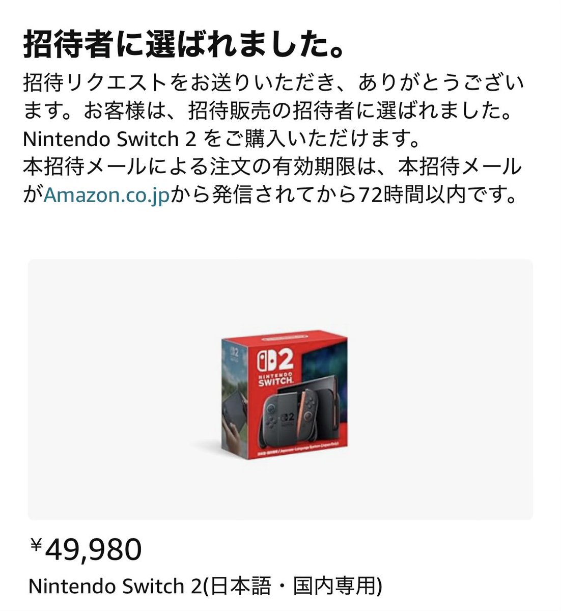 購入者さま決まりました「専用」です。 今さら感がハンパない。 やっとSwitch 2の購入ができますとAmazonから