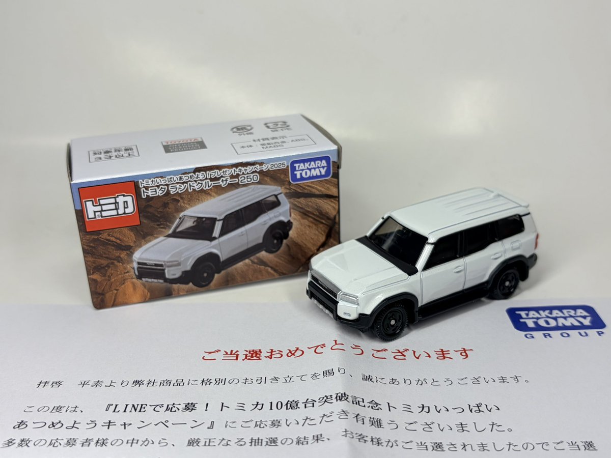 トミカ 10億台突破記念！ありがとうキャンペーン！ トヨタランドクル