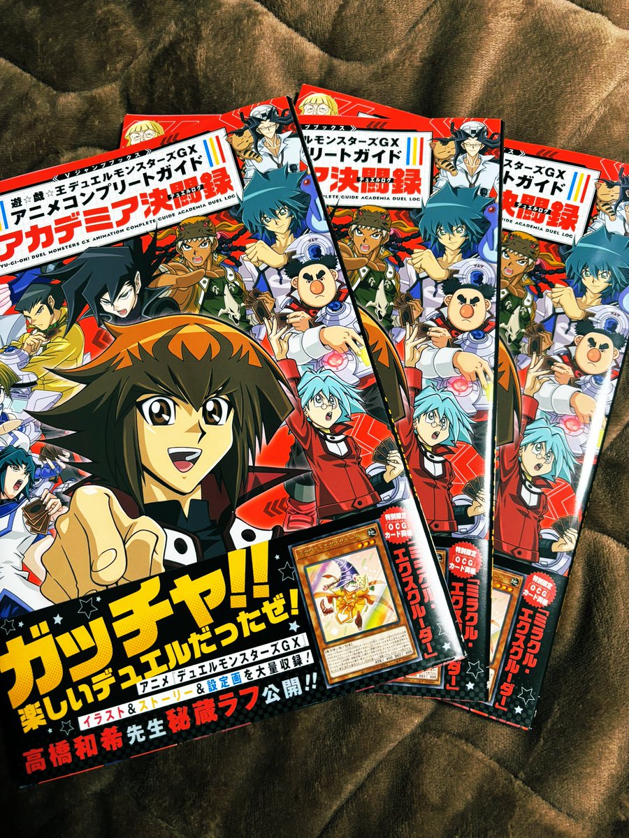 みんな！！ これは一家に一冊だぜ！！！ #遊戯王GX