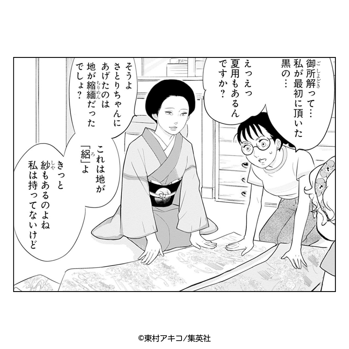 /
あと3日
\
#銀太郎さんお頼み申す 9巻 12/24発売👘
着物の柄のことがちょっと分かるようになってきたさとりに新たな難題が!?
#ginota