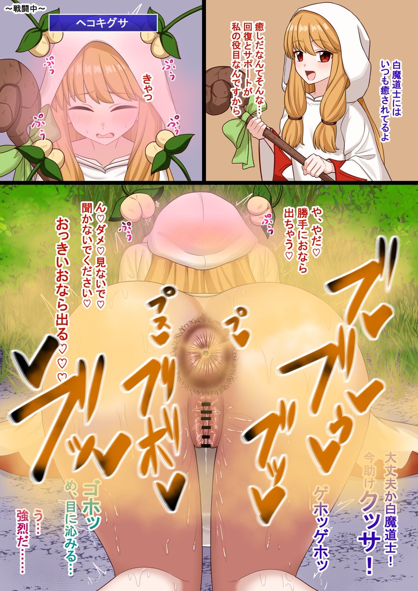 Skebで描かせていただきました!
白魔道士ちゃんのヘコキグサ絵です 