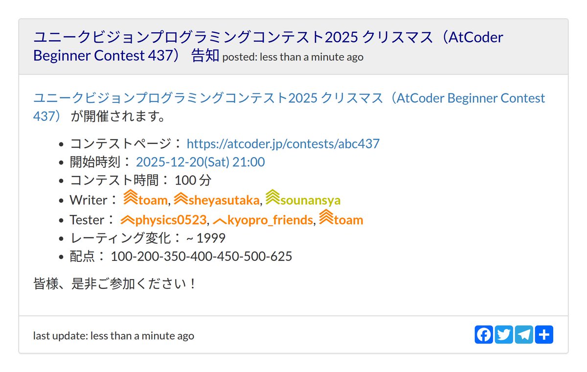 AtCoderInfoBot's tweet image. お知らせが更新されました
ユニークビジョンプログラミングコンテスト2025 クリスマス（AtCoder Beginner Contest 437） 告知
Writer： toam, sheyasutaka, sounansya
配点： 100-200-350-400-450-500-625
atcoder.jp/posts/1622