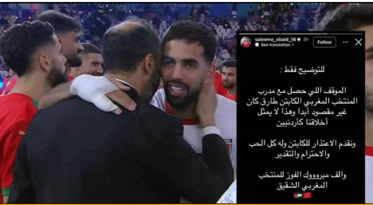 بعد الجدل حول عدم المصافحة.. اللاعب الأردني سليم عبيد يوضح ويقدّم اعتذاره لمدرب المغرب 