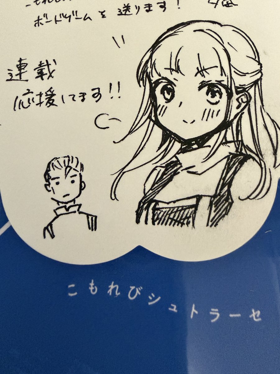 夕凪ショウ先生から、『こもれびシュトラーセ』の御本と、ボードゲーム『しぼり、はたらけ』そして紅茶のお裾分け等いろいろご恵贈いただきました
大変可愛いメッセージまで………誠にありがとうございました!!🥲🙏
漫画もイラストも描けてゲームも作れてお優しいってほとんど神ですやん……… 