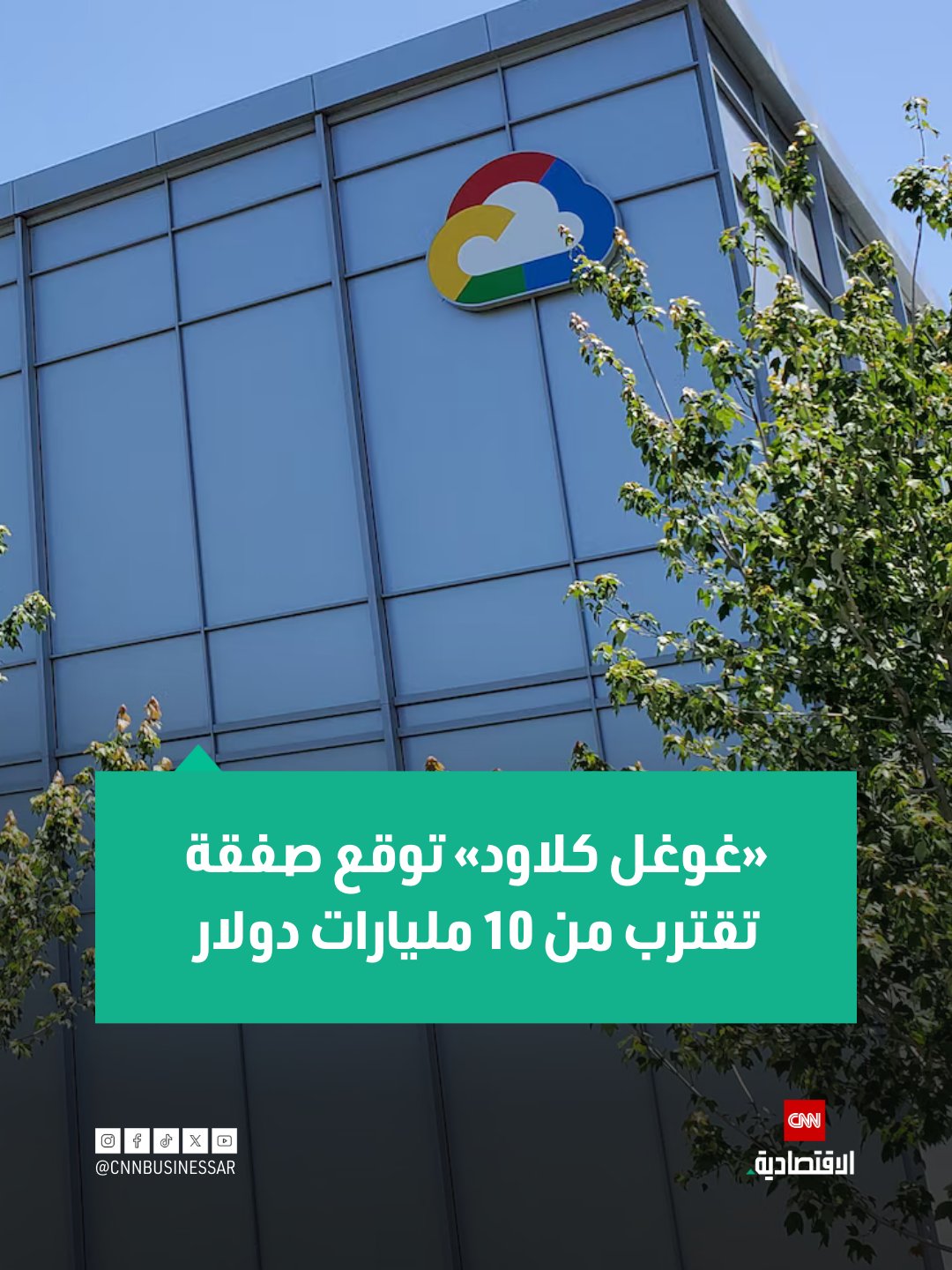 أعلنت وحدة الحوسبة السحابية التابعة لشركة «ألفابت»، بالتعاون مع شركة الأمن السيبراني «بالو ألتو نتوركس»، يوم الجمعة عن شراكة موسعة تعد أكبر صفقة لخدمات الأمن لشركة «غوغل كلاود» على الإطلاق، بحسب مصدر مطلع تحدث مع «رويترز». تشمل الصفقة التزاماً من «بالو ألتو» بدفع مبلغ يقترب من 10 مليارات دولار لـ«غوغل كلاود» على مدار عدة سنوات، بحسب المصدر الذي يمتلك معرفة مباشرة بالأمر 