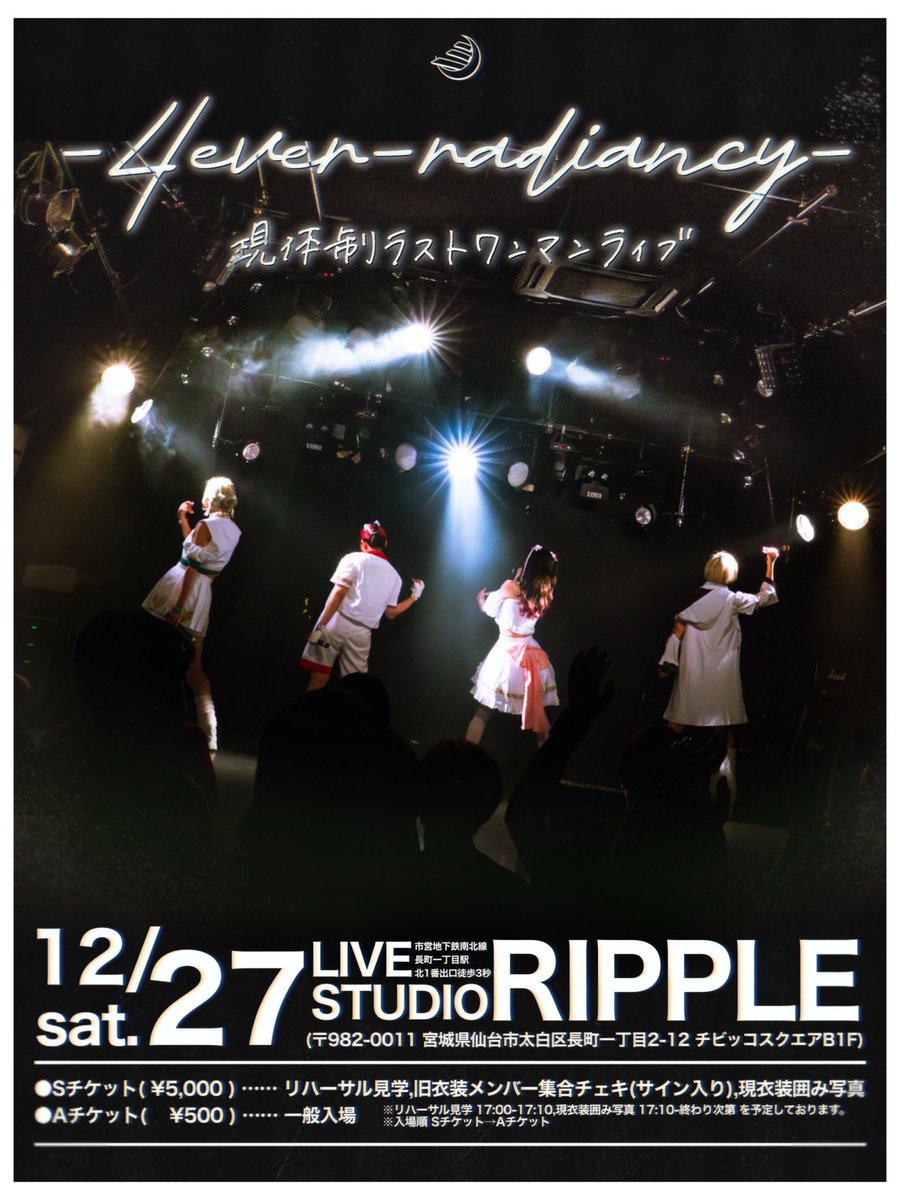 お知らせ】 ラストワンマンライブのタイムテーブルは予定通り 16:40 S