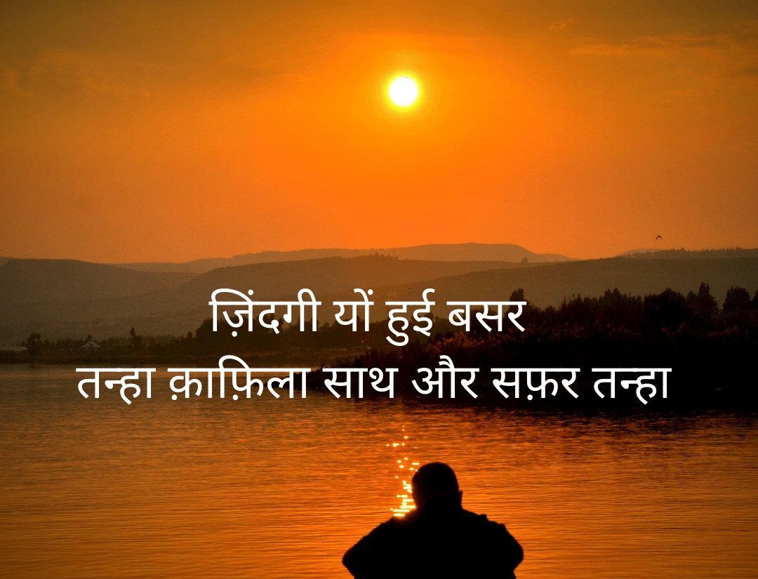 सुनो..!
ये रात की #तन्हाई उन लोगों के लिए बहुत कुछ कहती है जो उदासी को धाराप्रवाह समझते हैं..
पर समझ वही पाता है, जिसने अंतर की खामोशी से दोस्ती कर ली हो..
वरना अँधेरा तो सबके कमरे में होता है हृदय में नहीं.. 😑

खैर.. 🤦
#बज्म