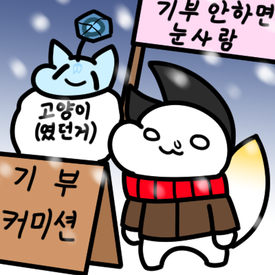 연말을 맞이해 좋은 일(금수처리)도 하고 좋은 일(기부)도 하는 빵떡맨 