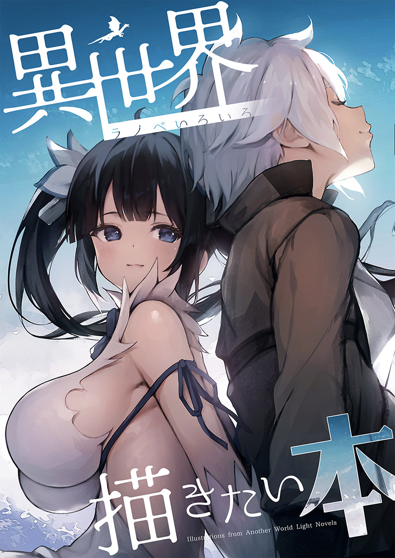 冬コミ新刊 「異世界ラノベいろいろ描きたい本 」    通販予約がはじまりました!好きな作品いろいろ描いたのでよろしくお願いします! #C107 https://t.co/A4WmeK8Pun 