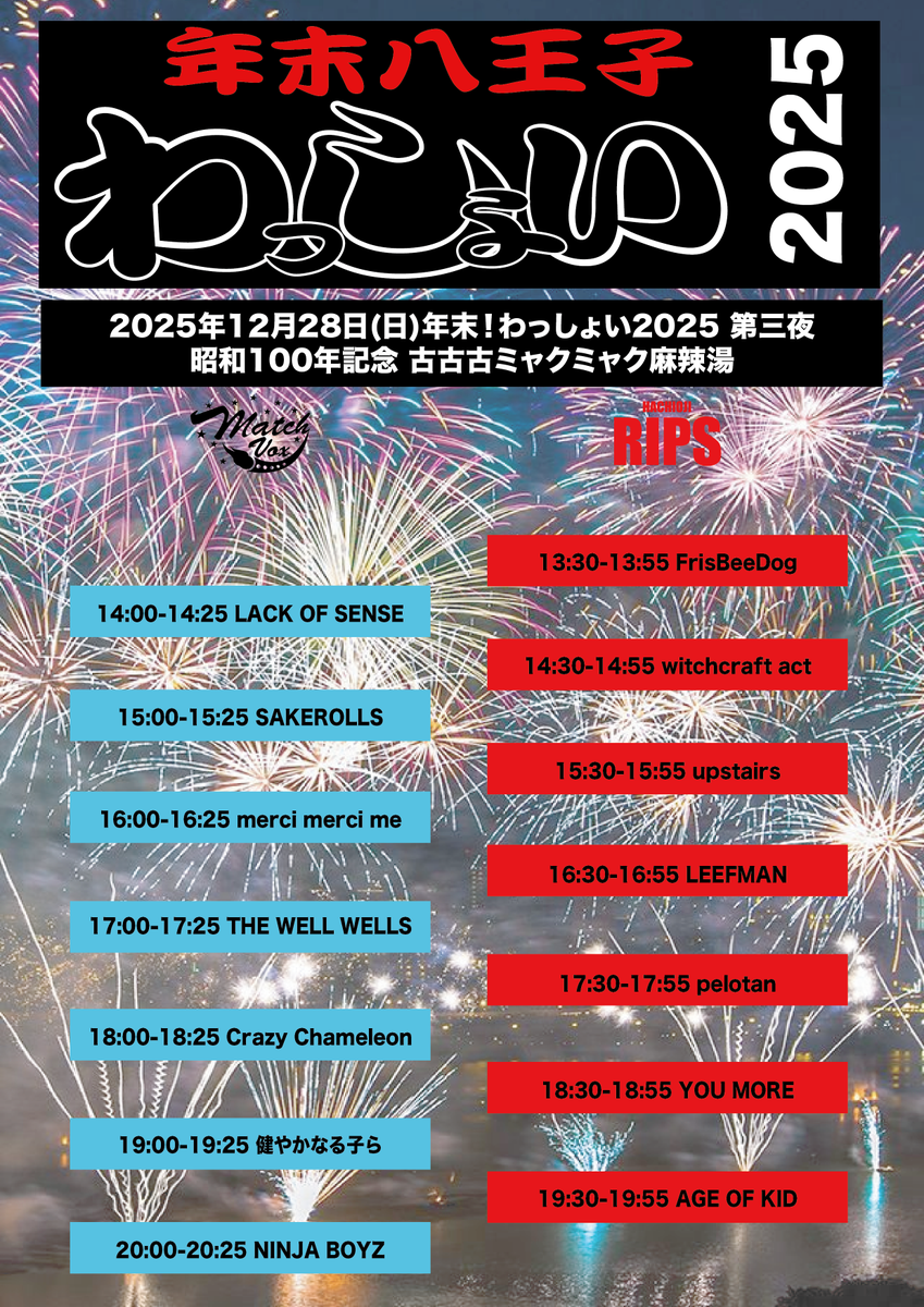 09well's tweet photo. THE WELL WELLS 年末ライブ 1本目のタイムスケジュール出ました！

タイムテーブル出してますが最初から来て欲しいし、知らないバンドも見て欲しいです！わがままですみません！

そしてできれば皆で乾杯したいです！お待ちしてまーす！楽しそう！ https://t.co/SeTk9axO7S