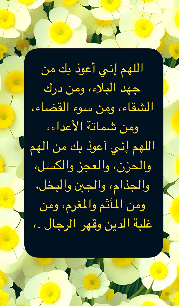 💫🌱

هذا من دعاء النبي ﷺ، ودعواته كثيرة ،
اللهم صل عليه وسلم.

💫🌱