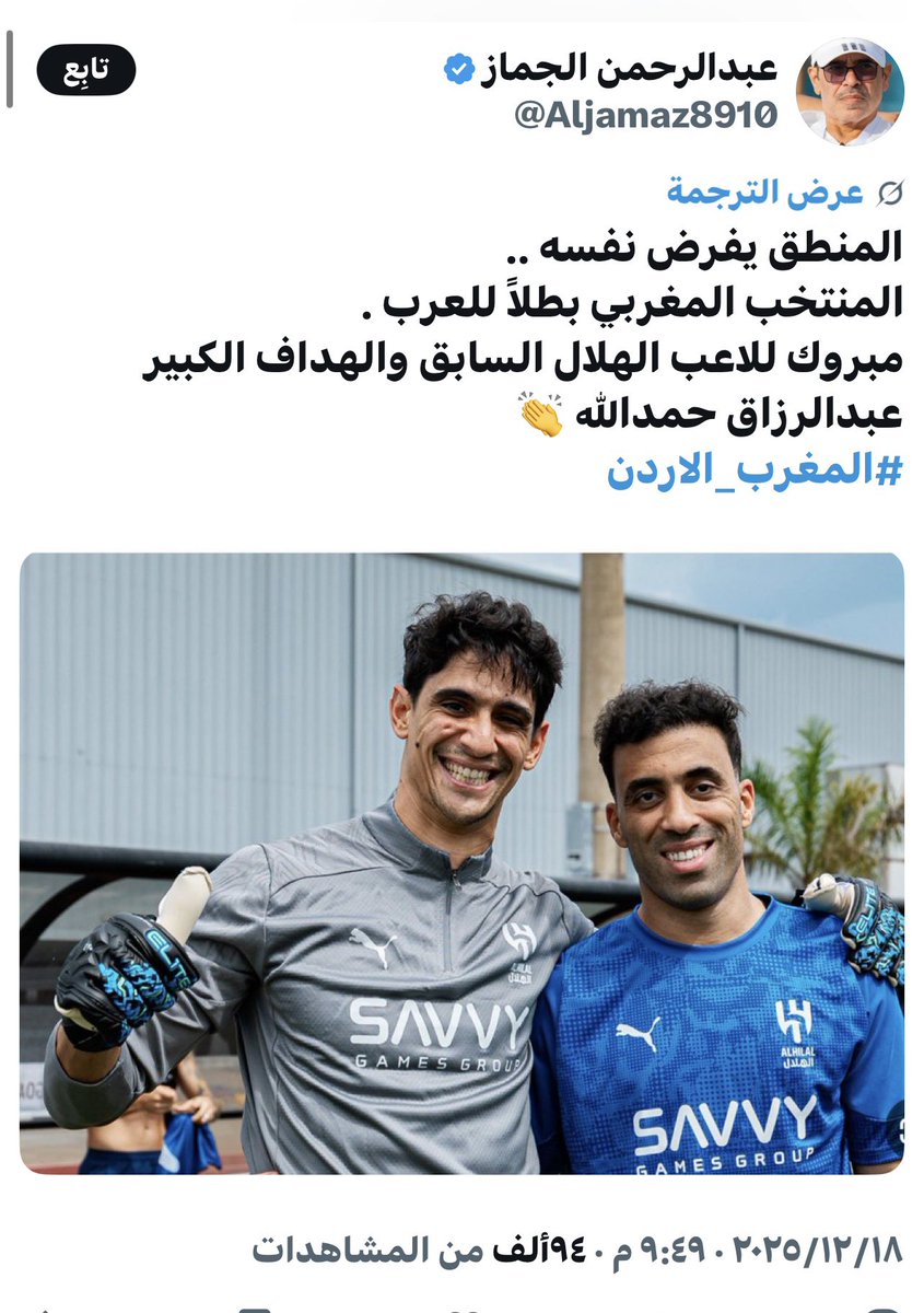 meshalalbgami1's tweet photo. من يريد أن يبادلوة الناس التقدير والأحترام عليه أن يراعي في حديثه وكلامه الصدق.

لآ أن يحاول أن يستخف بمن يتابعه
من طرح غير محترم

فالإحترام أخلاقيات داخلية نابعة من القلب.

وهذا طرح لايمكن أن تحترمة وأراء لايمكن أن تكون منطقية ، لذا يقول الشاعر :

فليسعد النطق إن لم يسعد الحالُ https://t.co/UWE205Sq1x