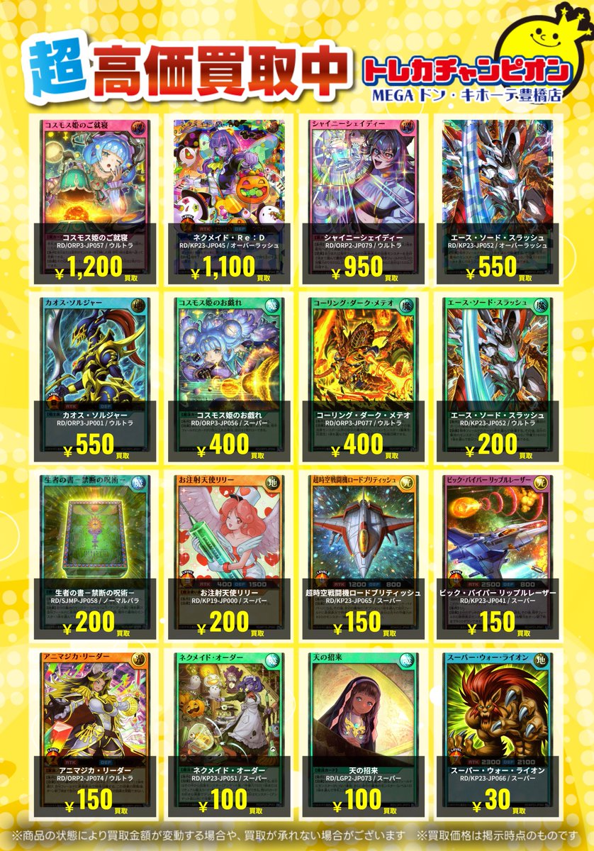 【お得】ヘチャン トレカ まとめ売り レア 📌 #トレチャンドンキ豊橋買取表 📌 🐧#遊戯王ラッシュデュエル 買取