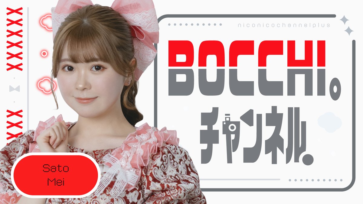 メイちゃんコメ欄 ニコ生個人配信📺 明日17:00~めいちゃんが担当です❤️ ＼ 🗓️12/20