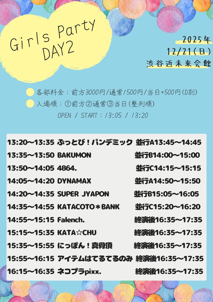 12/21(日) #すずかと一緒の日 】 📍渋谷近未来会館 🎤14:20~14:35📸15