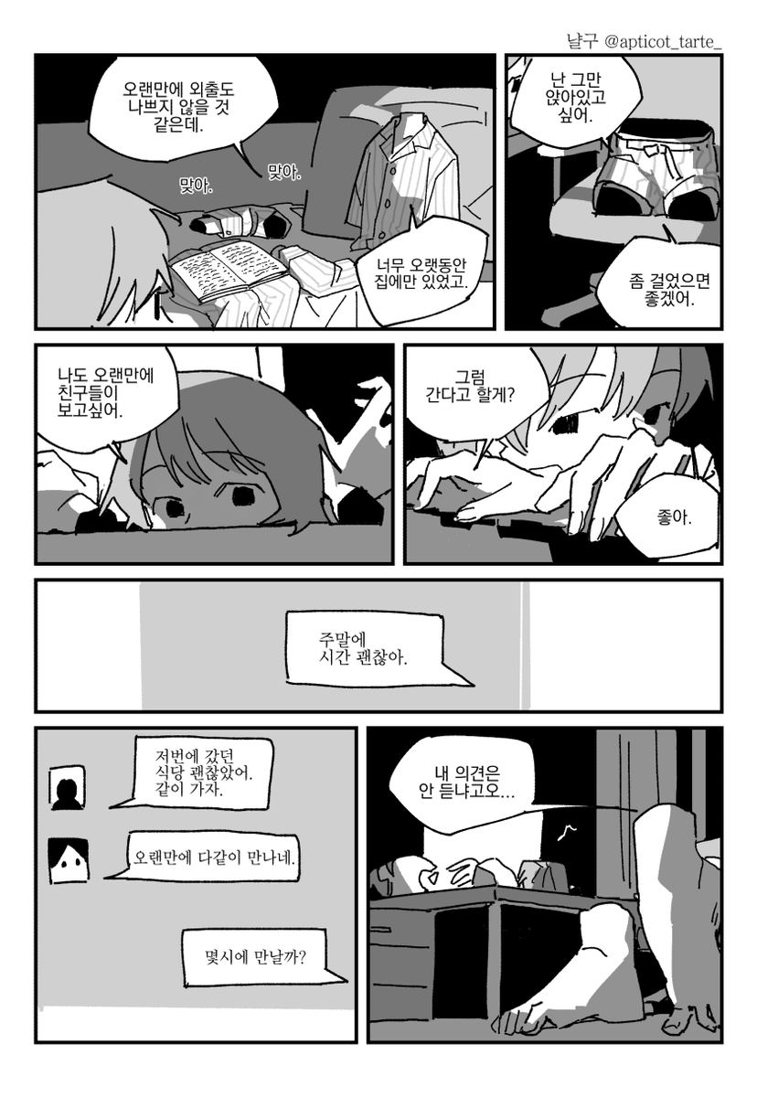 단편 <외출>
(4/8) 