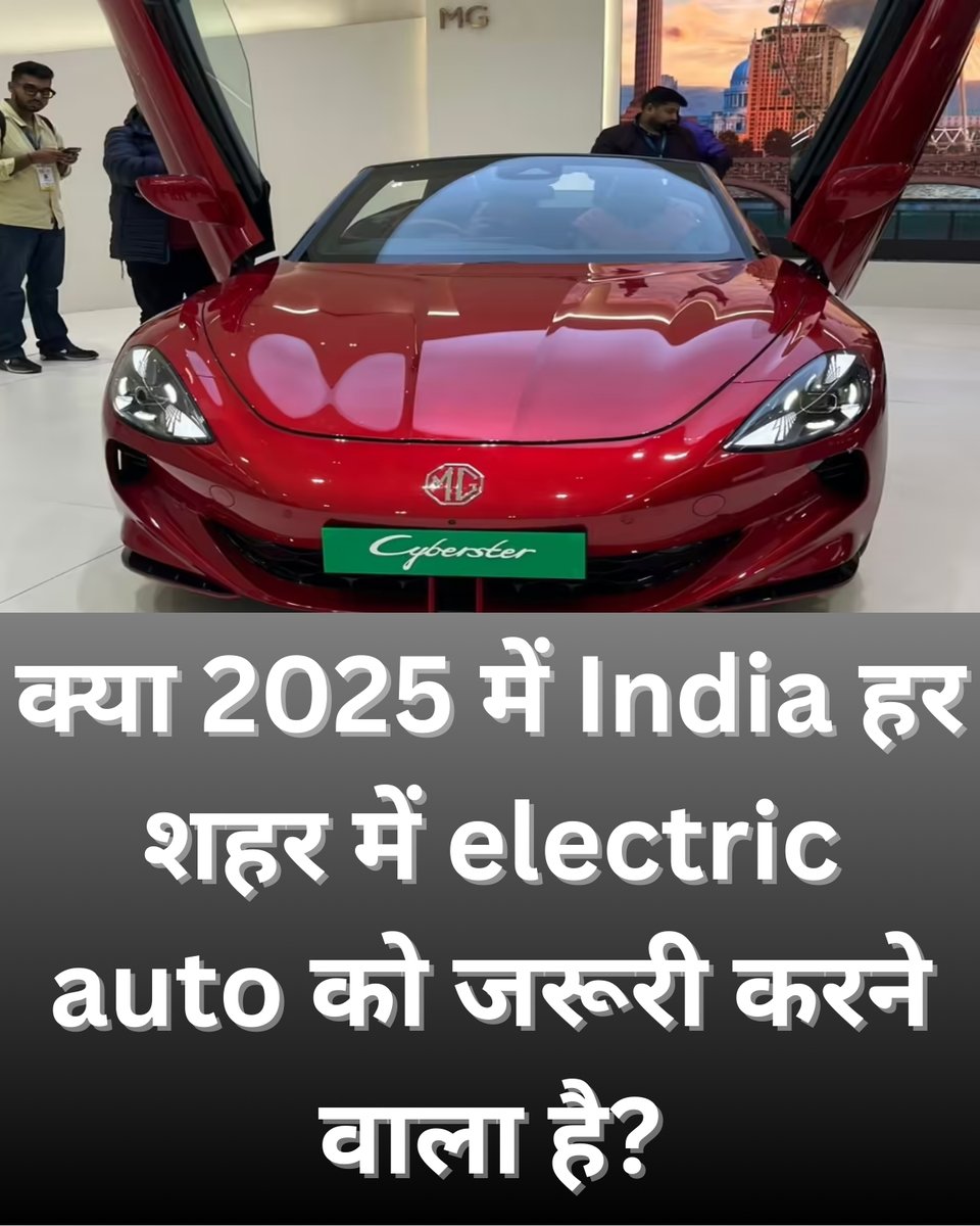 Siyaram304685's tweet image. क्या 2025 में India हर शहर में electric auto को जरूरी करने वाला है?
#ElectricIndia #GreenAuto #CityTransport #Future2025
 electric auto India, green ride