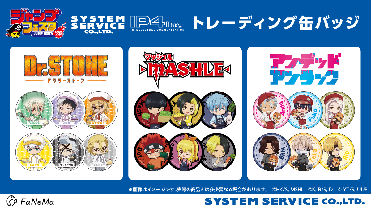 新商品情報】 #ジャンプフェスタ 2026 ＼ 描き起こしデフォルメ