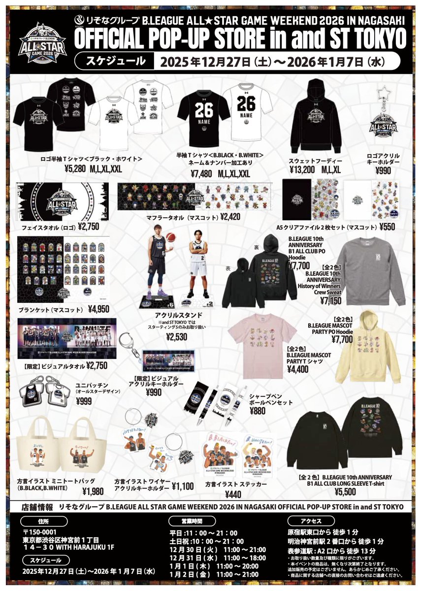Bリーグオールスター グッズ情報！ ＼ POP-UP STOREの詳細を公開