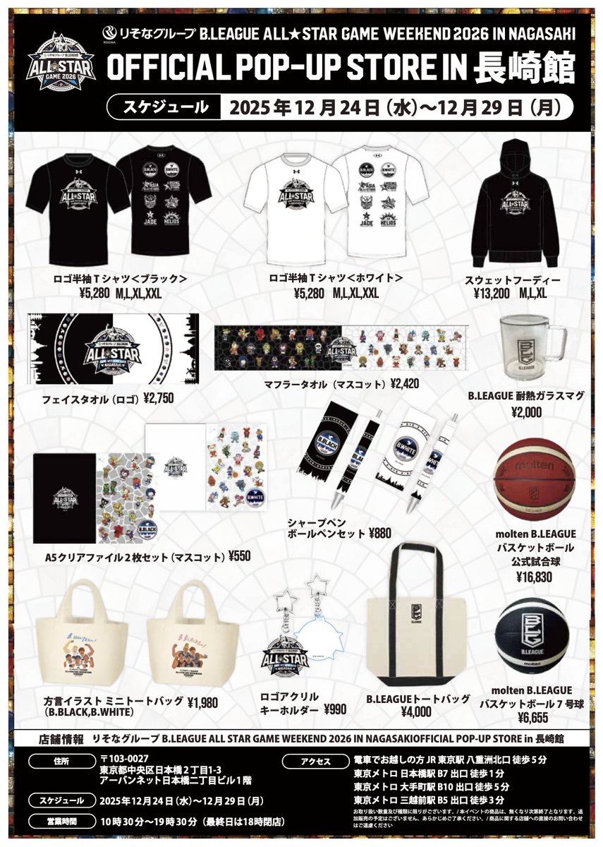 Bリーグオールスター グッズ情報！ ＼ POP-UP STOREの詳細を公開