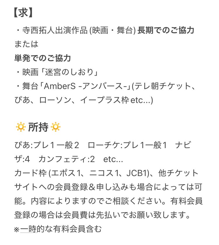 c04296174's tweet photo. チケットの相互協力していただける方を求めております。

【求】・寺西拓人長期
・舞台「AmberS-アンバース-」
・映画「迷宮のしおり」
【譲】画像2枚目以外の作品

詳細は画像参照

※プレ枠同士(優先)or一般同士

DMまでご連絡お願いいたします。
#相互協力 #チケット相互協力 https://t.co/MXnhS2CEPw