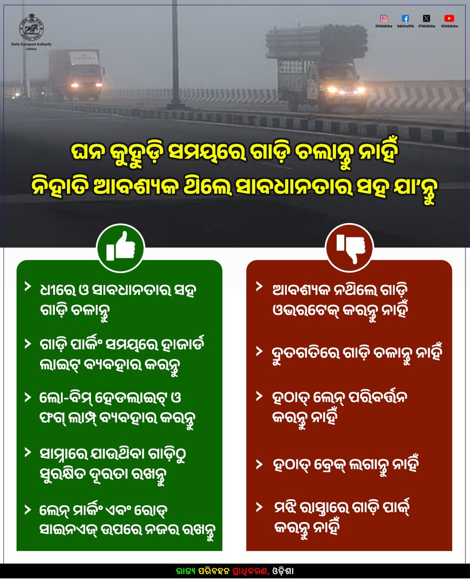 State Transport Authority, Odisha tweet media
