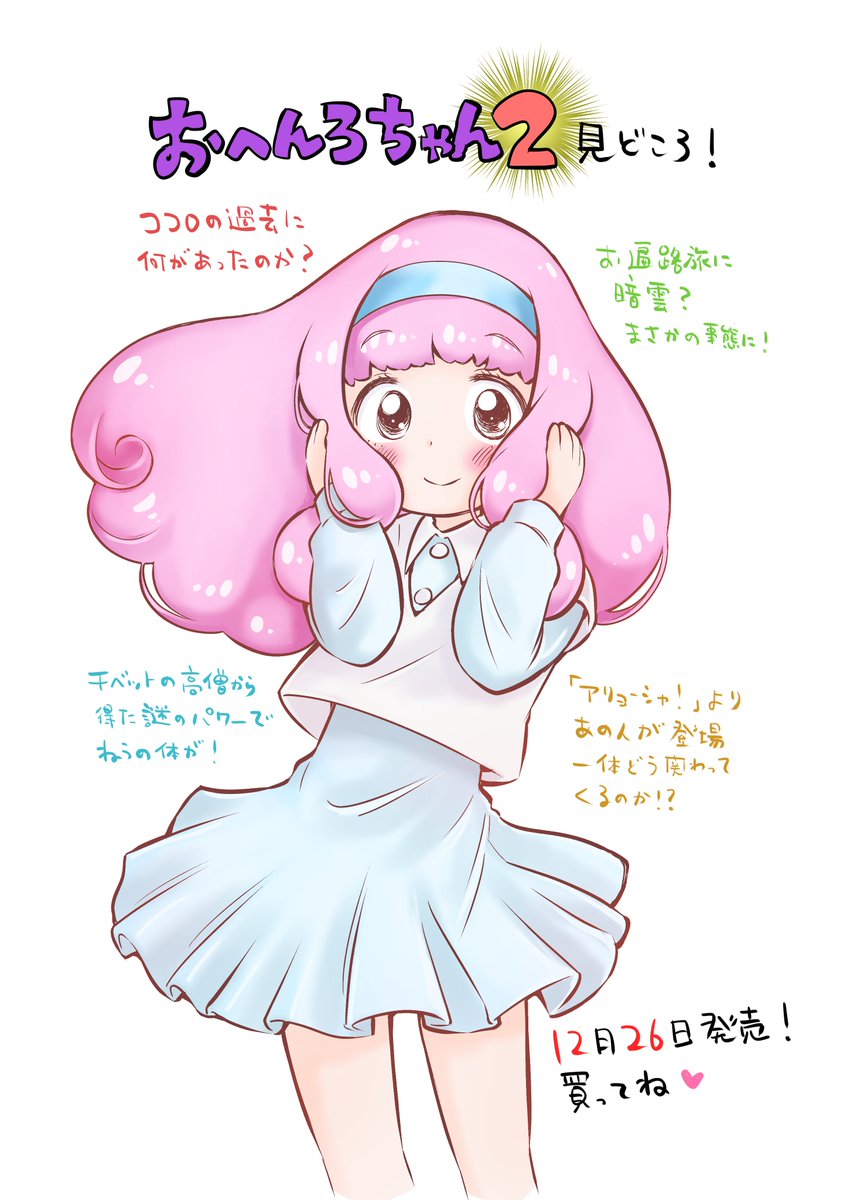 おへんろちゃん！2巻発売まであと7日！
#お遍路　#四国