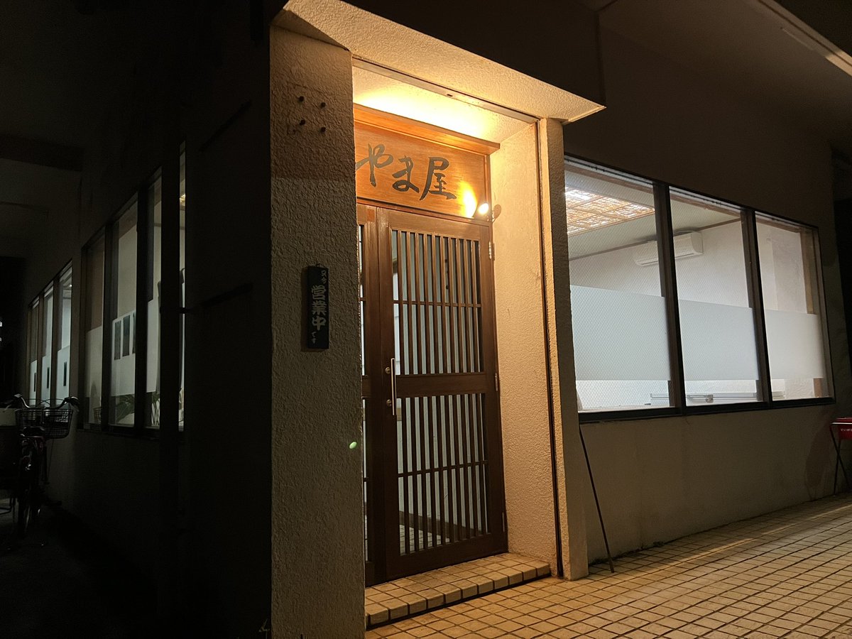 家でご飯を食べた後、もう少し飲みたくてやま屋へ。
今晩は天気が悪くて月が出てないから無月を頂こうかね。
お腹いっぱいだからツマミはパクチー生春巻。
あと、ハイボールにサワークリーム味のフレンチフライ下さいな。
ここは島々してないのがものすごく楽しいんだよ。
島の人にこそ是非オススメ。