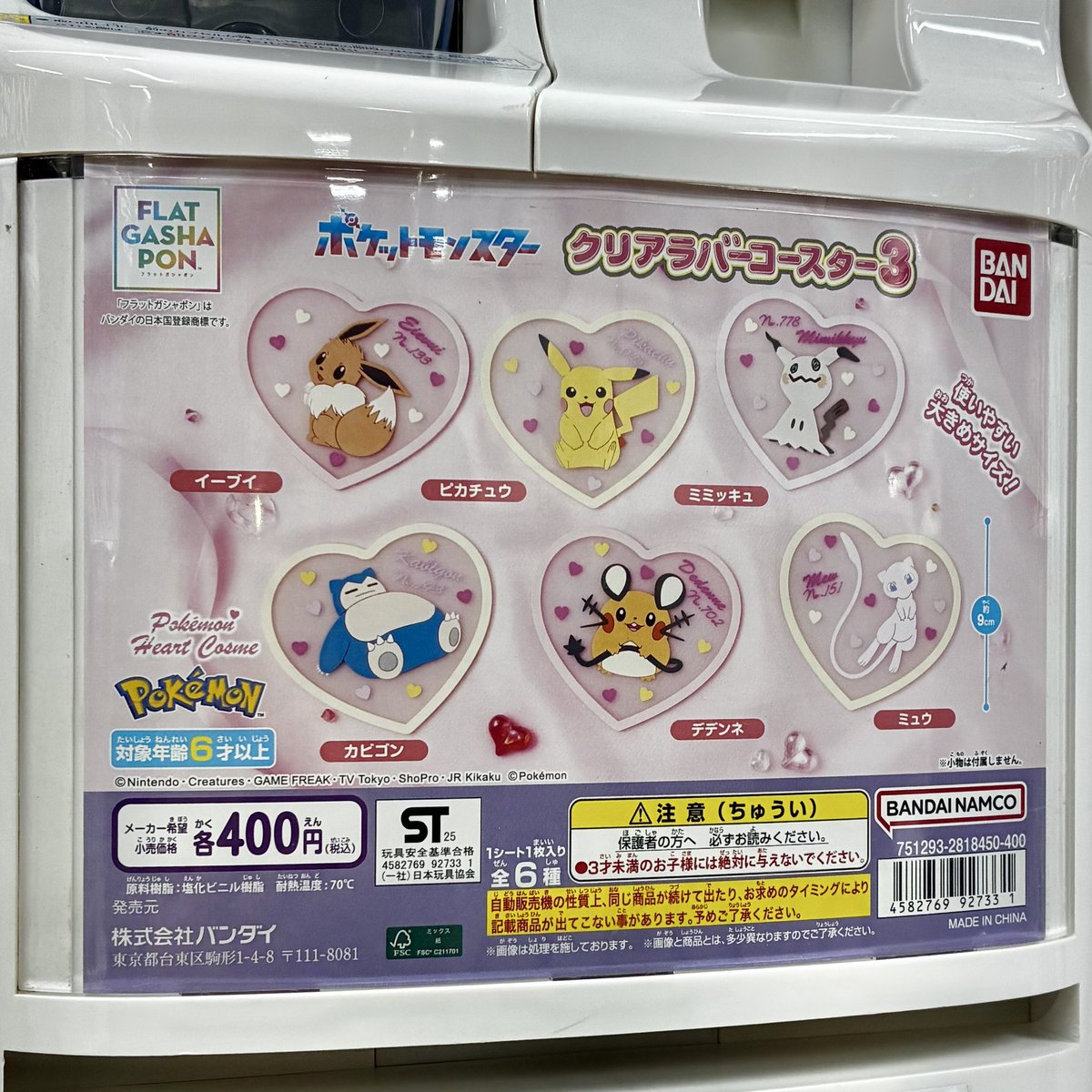 カビゴンとピカチュウが出ました