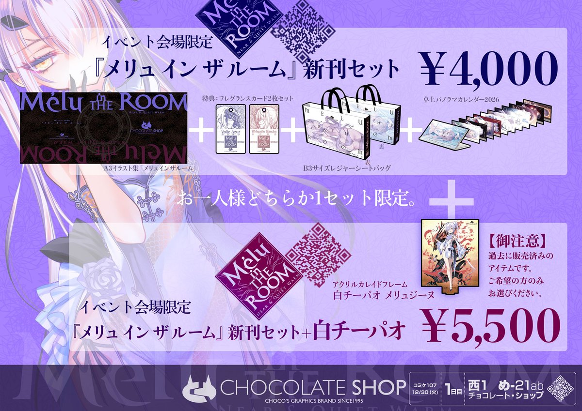 CHOCOお父様 C107 1日目 西め-21ab (@chocolateshop_i) / Posts / X