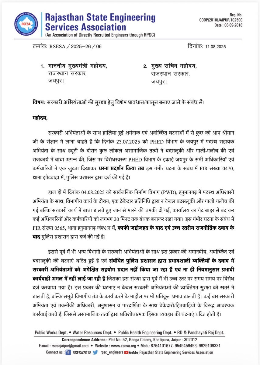 Rajasthan State Engineering Services Association tweet media