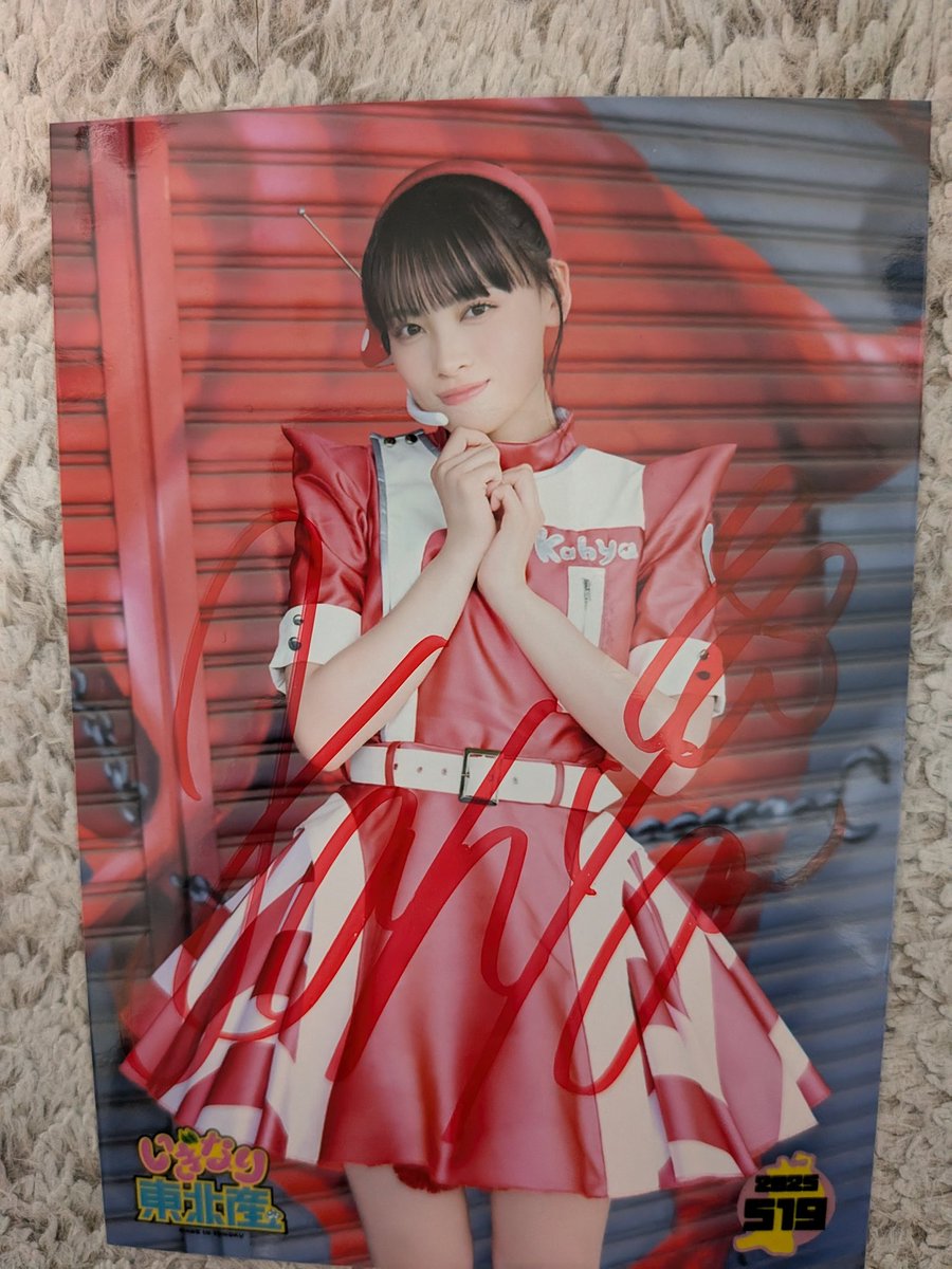 いぎなり東北産 生写真 サイン 交換 【譲】伊達花彩（裏コメなし