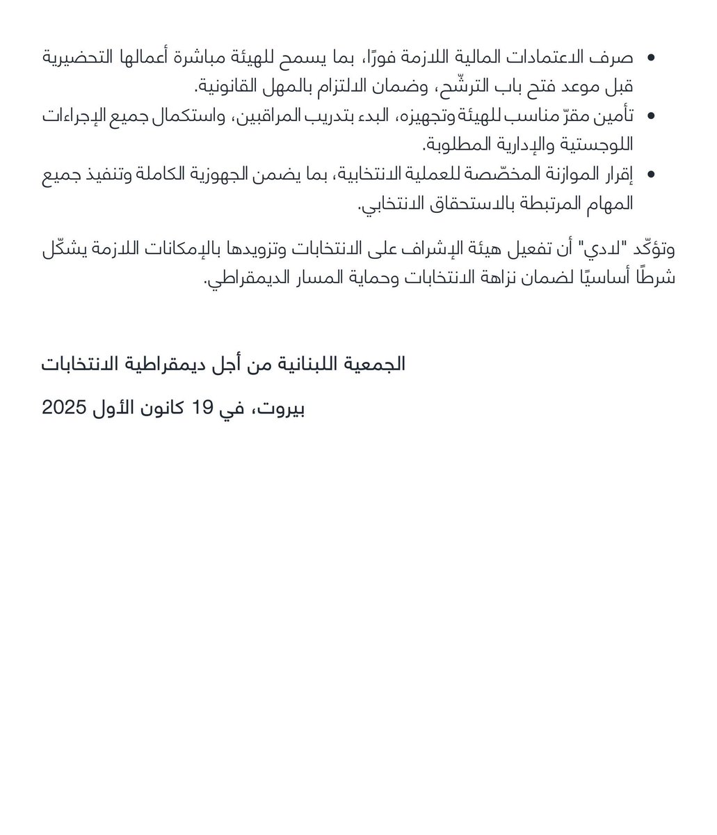 LADELEB's tweet image. #لادي تحذّر من خطورة توظيف ملف اقتراع غير المقيمين حجةً لتأجيل #الانتخابات_النيابية وترحّب بمرسوم تعيين هيئة الإشراف على الانتخابات، رغم تأخّره.

#الإصلاح_مش_وجهة_نظر