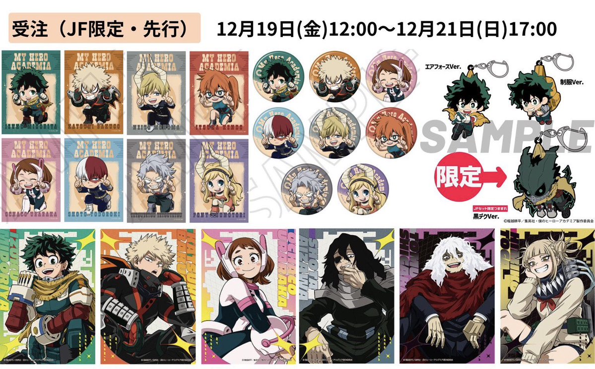 僕のヒーローアカデミア グッズ情報 (@heroaca_info) / Posts / X