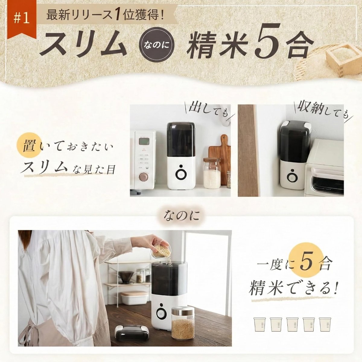お米をもっとおいしく、もっと手軽に。 幅15cmのスリム設計で置き場所 お米をもっとおいしく、もっと手軽に。 幅15cmのスリム設計で置き場所