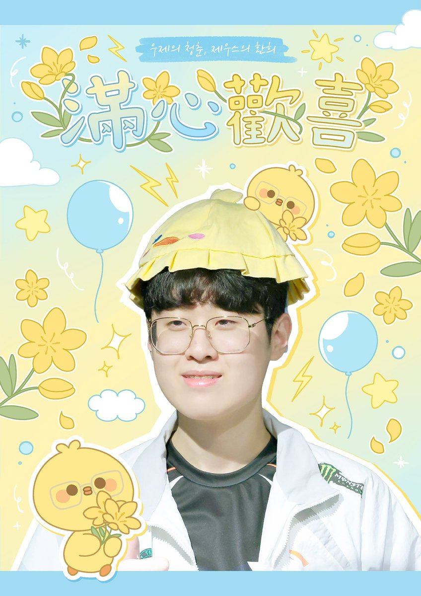 滿心歡喜(만심환희) tweet media