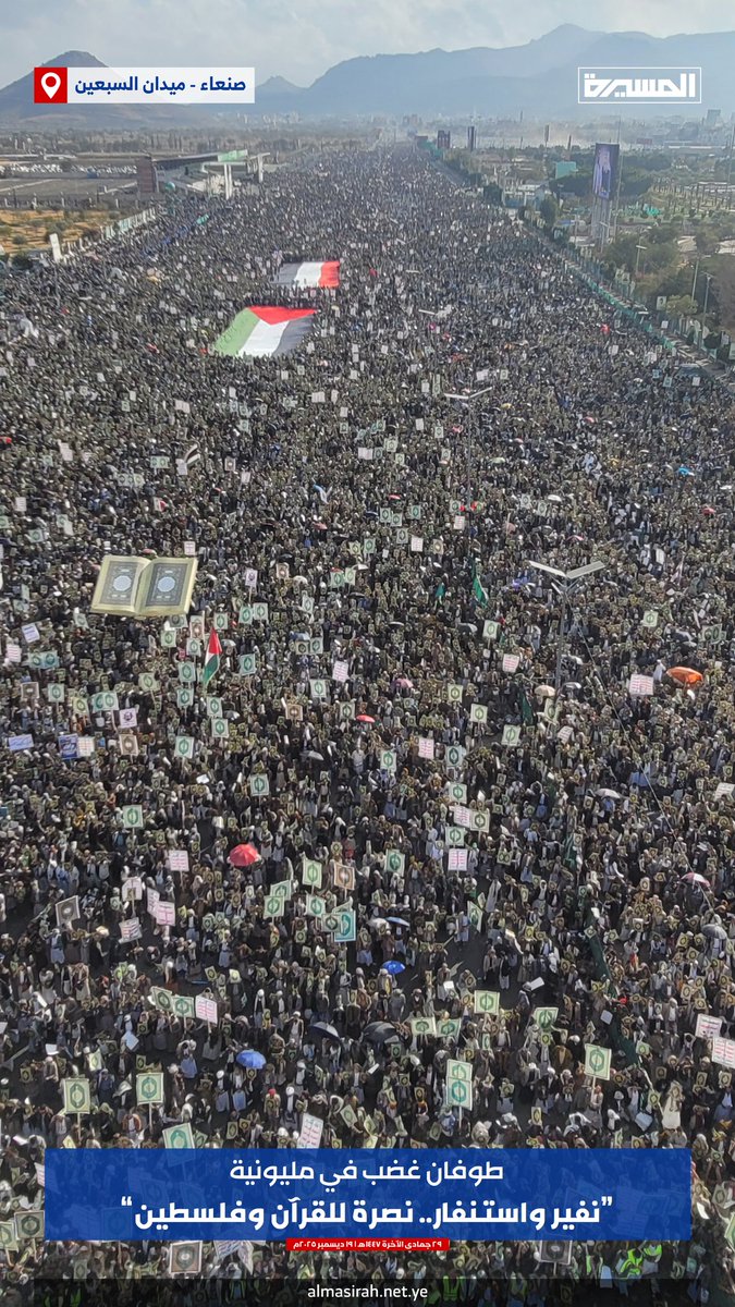 طوفان غضب في مليونية (نفير واستنفار.. نصرة للقرآن وفلسطين) بـ #ميدان_السبعين في #صنعاء
#شعب_الإيمان_يغضب_للقرآن