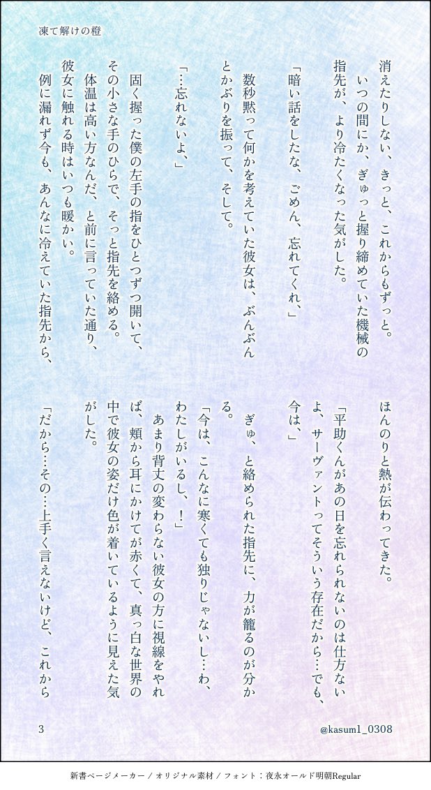 この呟きから書きました。

平ぐだ♀
凍て解けの橙(3/5)

とある雪の特異点で自分の最期の日を思い出す平くんと、それを聞くぐだちのお話です。