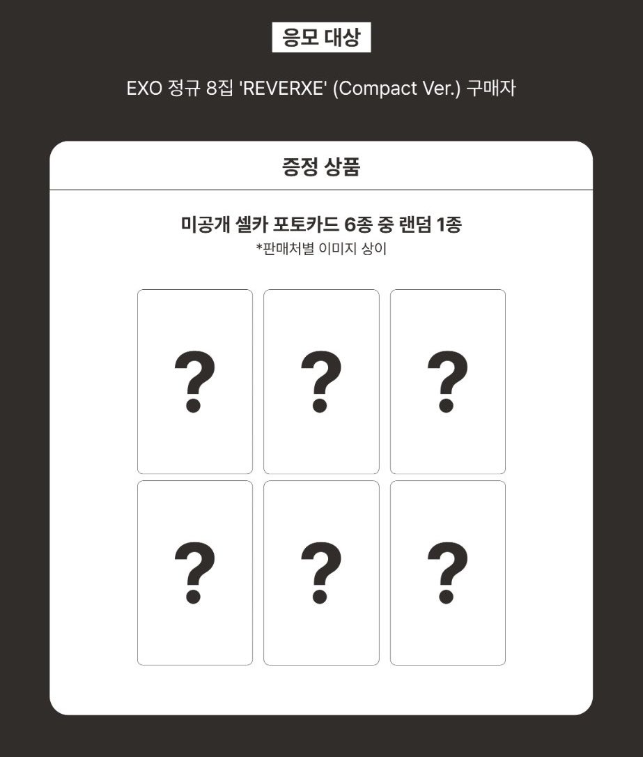 EXO 正規8集 'REVERXE'🖤 アルバム, トレカのメンバー選べます