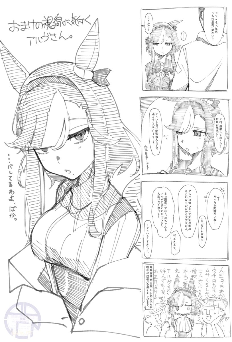 Arlcn_1115's tweet image. アルヴ、一緒に帰らないか？ 

#今年の年末は実家に帰るけど一緒にどうかなステークス