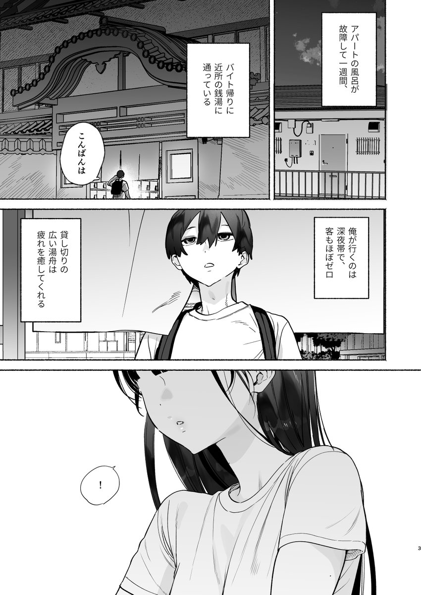 銭湯のおねえさんとめちゃくちゃセックスする漫画描いたよ①#C107 #C107新刊 
(※ツリーにR-18シーンがあるので注意) 