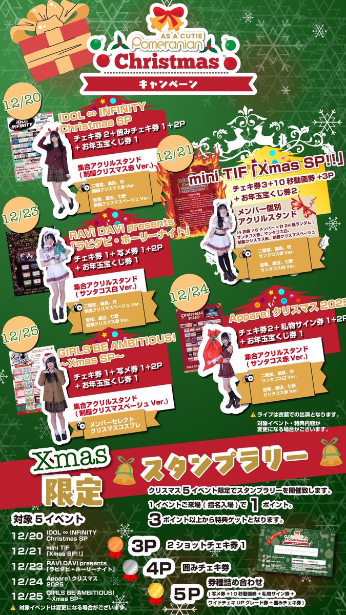 🎄あずぽめクリスマスライブ2️⃣日目🎄

⚠️⚠️⚠️超動員重要ライブ⚠️⚠️⚠️

12/21(日)
📍GARDEN新木場FACTORY
🎤9:50~10:10
📸10:25~11:25
🎫 tiget.net/events/442810